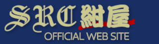 SRC紺屋 OFFICIAL WEB SITE