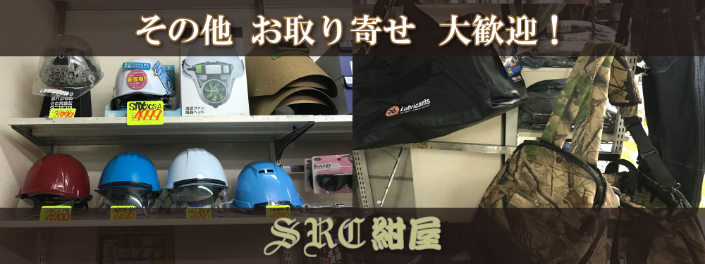 その他商品 お取り寄せ大歓迎